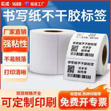 艾利书写纸不干胶标签纸通用产品合格证打印纸标识背胶贴纸可定制