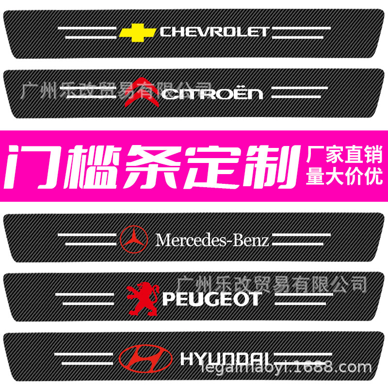 Bmw X1-X6 Door Sill Protection Sticker Carbon Fiber Trunk Strip Leather Sticker Car Modification Accessories