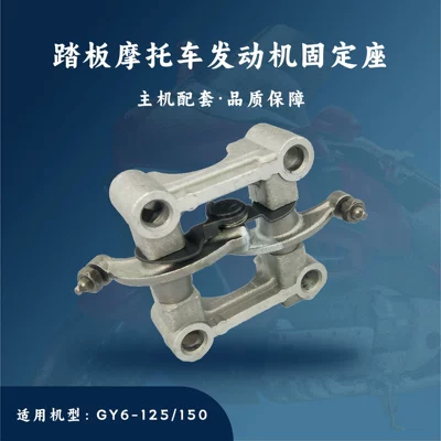 Scooter Engine Gy6-125/150Cc Fixed Bracket Rocker Arm Bracket Assembly Cam Component (Motorcycle engine and accessories)