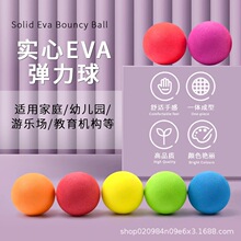 跨境专供EVA弹力球儿童玩具球幼儿园训练教育机构训练弹力球