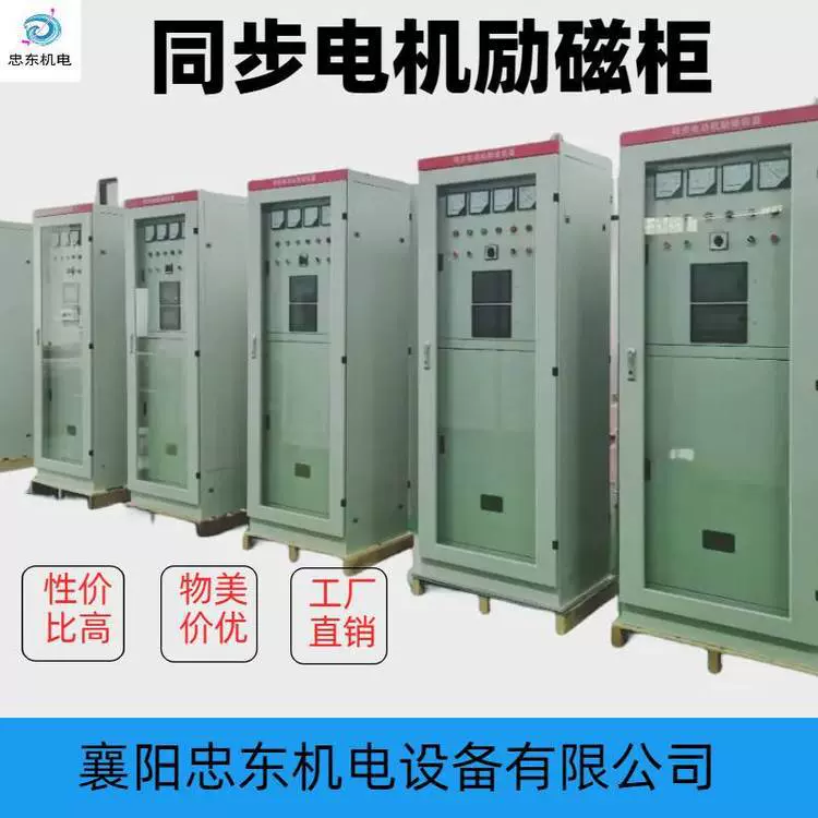 球磨机1600KW10KV同步电动机励磁柜双通道补偿装置