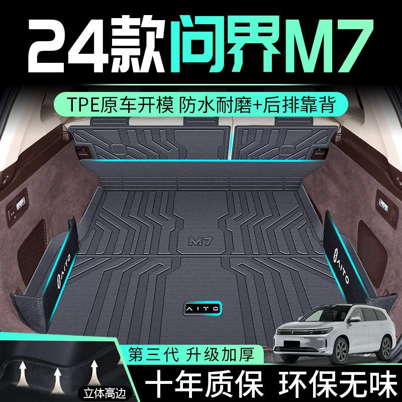 Применимый вопрос M7 Багажник TPE в окружении 24 пятисеместных хвостовых ковриков 2024 новый интерьер