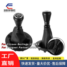 适用于雪铁龙2 Berlingo 标致 2008-2018 换档旋钮排挡头套变速杆