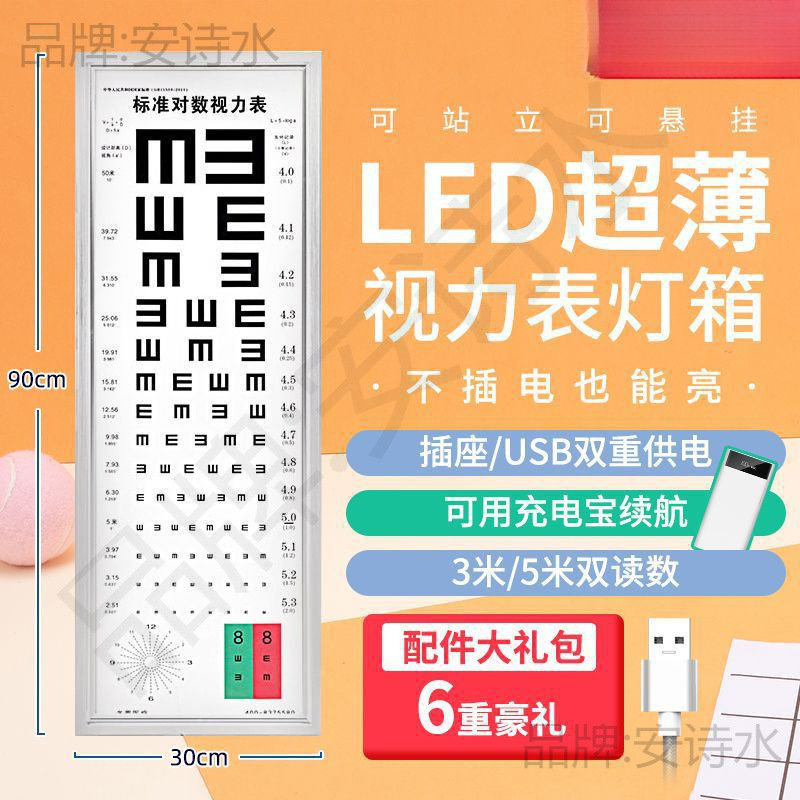 视力表灯箱视力灯箱led幼儿园5米2.5家用测视力表灯箱