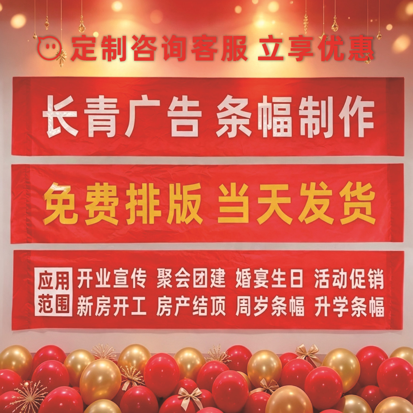 红底彩色横幅户外门头广告婚礼标语结婚开业生日庆典条幅制作宣传