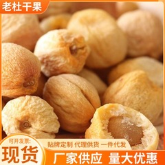 新疆小白杏乾乾乾白杏乾自然風乾酸爽快おいしい果乾レジャー間食杏乾包郵便