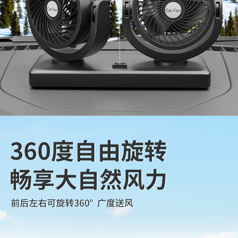 车载风扇双头