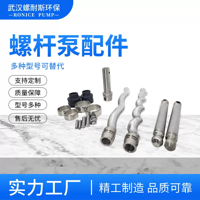 不锈钢转子 螺杆泵定子丁腈卡箍O型圈机械密封万向节维修配件