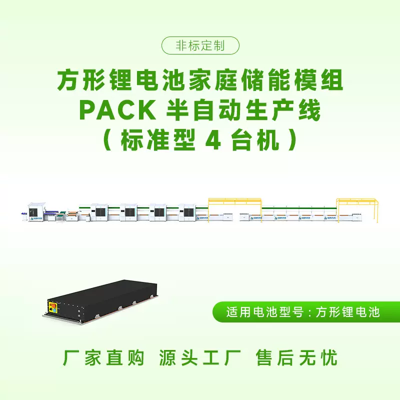 非标方壳锂电池模组PACK生产线储能电池派克生产线电池组装生产线