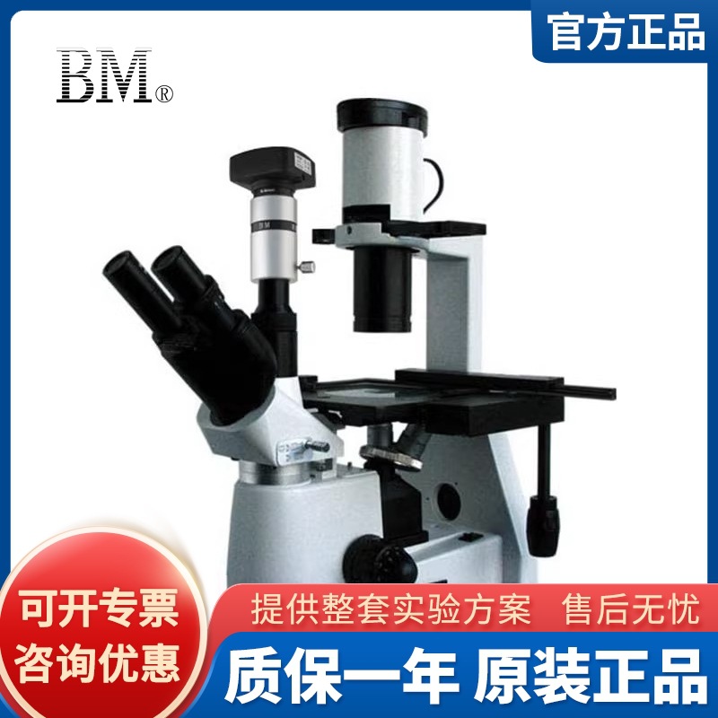 上海彼爱姆BM-12C/14DFC/17/18AC/20/21数码倒置生物显微镜实验室