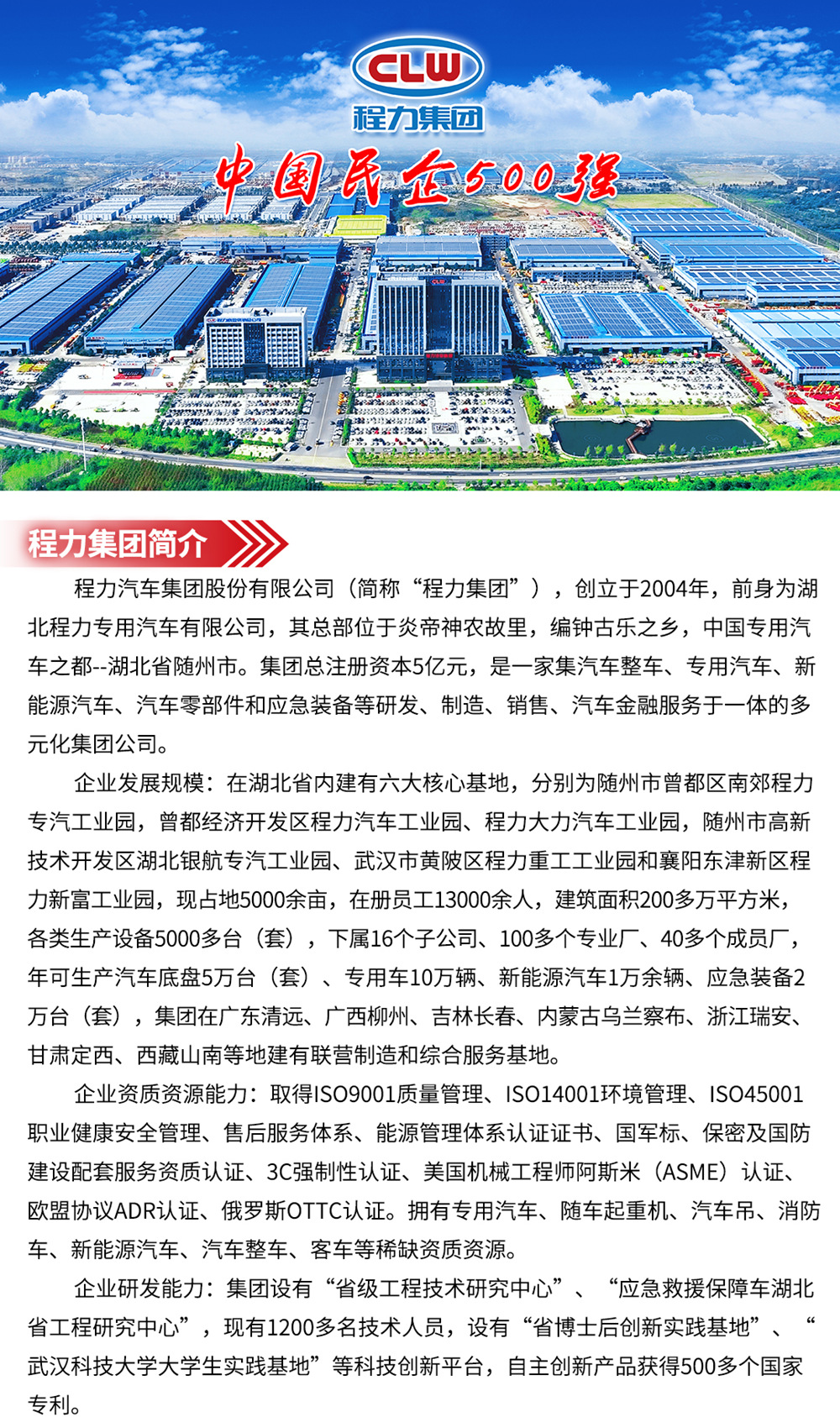 程力集团简介