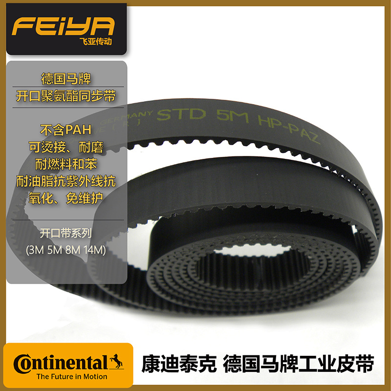 德国马牌SYNCHRODRIVEHTD5MPAZ加布聚氨酯钢丝芯工业开口带皮带