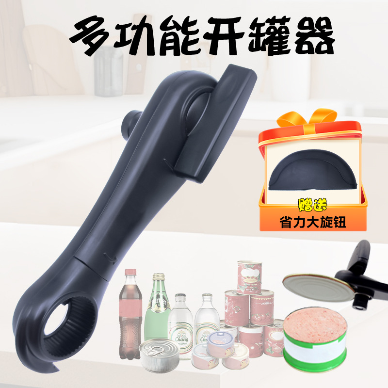 热销款多功能开罐器手动开瓶器安全省力无屑切割器家用环保小工具
