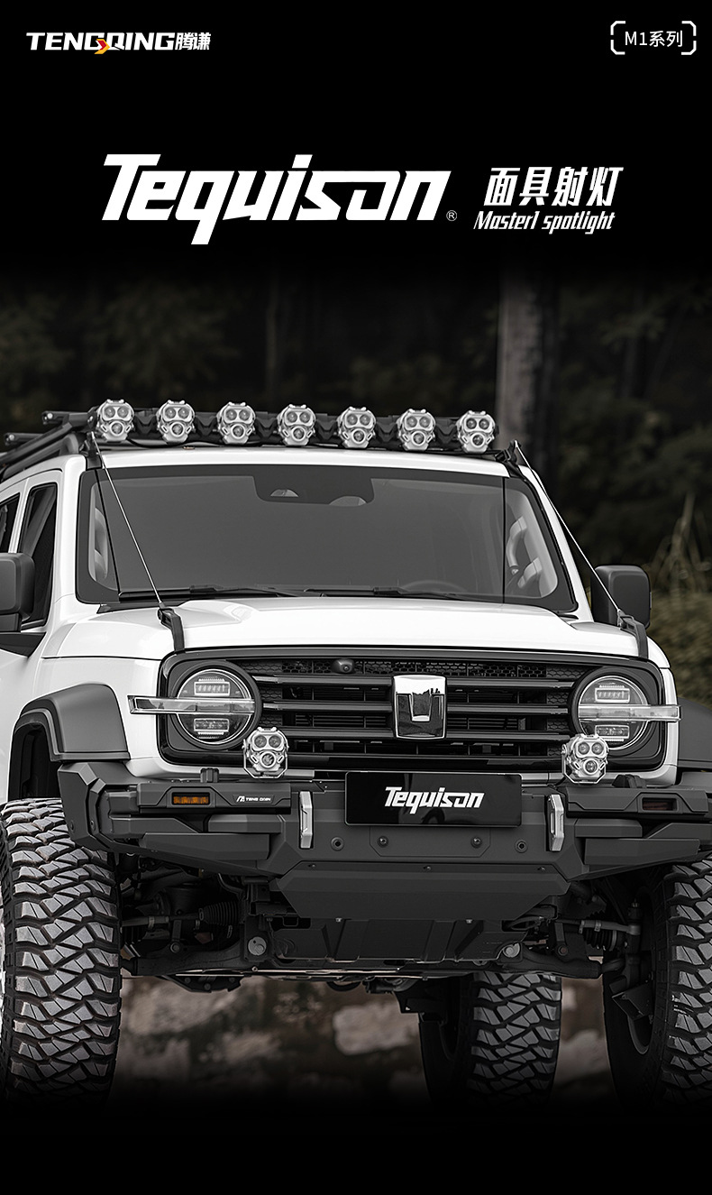 Tequison high-power clover-shaped spotlights for off-road vehicles, A-pillar guards, modified auxiliary spotlights