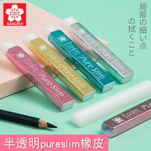 日本樱花文具RFPS150创意分段式薄型橡皮擦 学生多用途马克龙多色