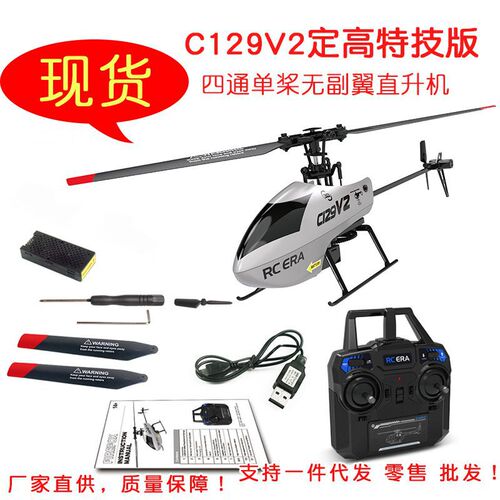 Double Eagle Winna Engineering Car Toy Weili Remote Control Speed Car C128 Helicopter Battery Accessories