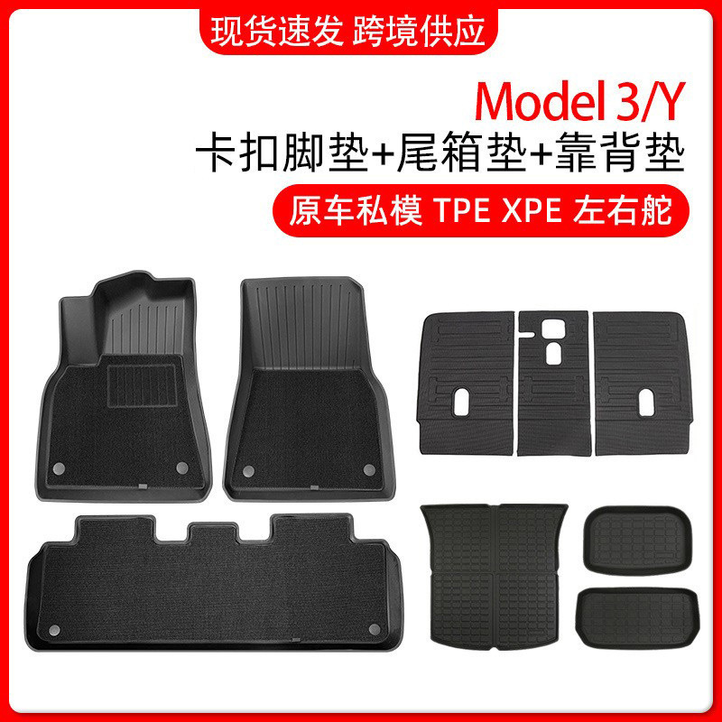 HUANXIN MODEL3 | Y TESLA 풋 패드 TPE 전체 인클로저 풋 패드 전면 및 후면 테일 박스 패드 도매의 국경 간 적용