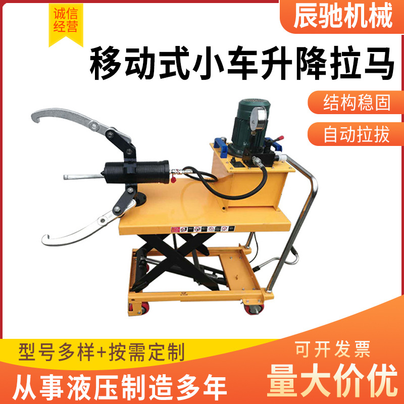 移动式小车液压拉马厂家批发多规格升降拔轮器车载式液压拉马