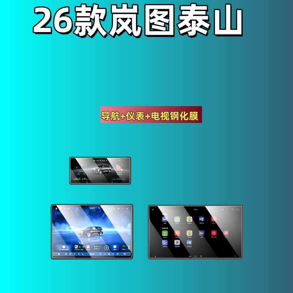 Suitable for Lantu Dreamer/Free/Zhiyin/Taishan/Taishan X8/Chasing Light L/Chasing Light Screen Tempered Film