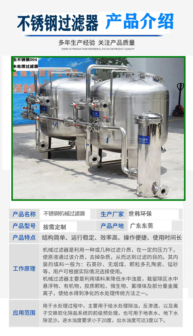 不锈钢过滤器产品介绍