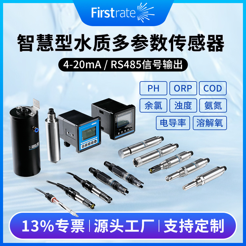 pH计荧光法溶解氧余氯浊度电导率ORP水质传感器变送器电极探头