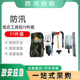 防汛救援工具背包防汛组合工具包11件套便携抢险救援工具装备包
