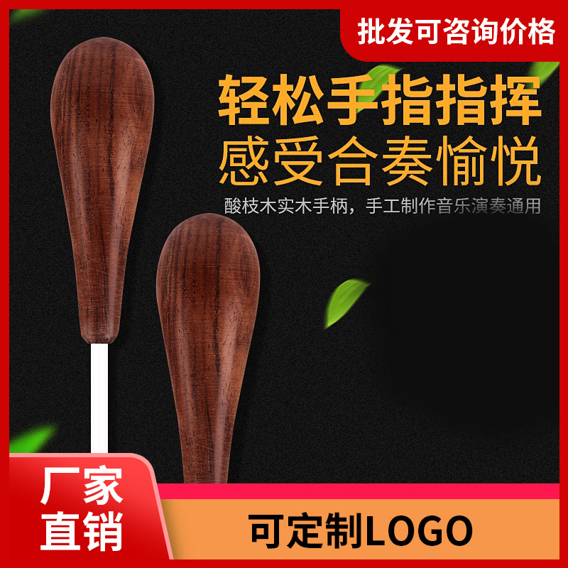 乐器酸枝木手柄音乐会指挥棒指挥令音乐指挥棒舞台表演专业指挥棒