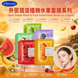KORMESIC全英文面膜Facial Mask植物水果片装跨境面膜外贸批发