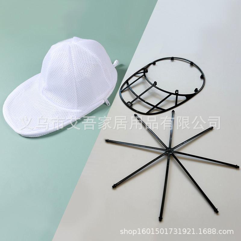 跨境可拆卸棒球帽洗帽器保护架防变形洗帽子神器洗护袋定型网|undefined
