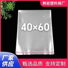 OPP透明自黏包装袋40*60服装自粘包装袋大包装袋