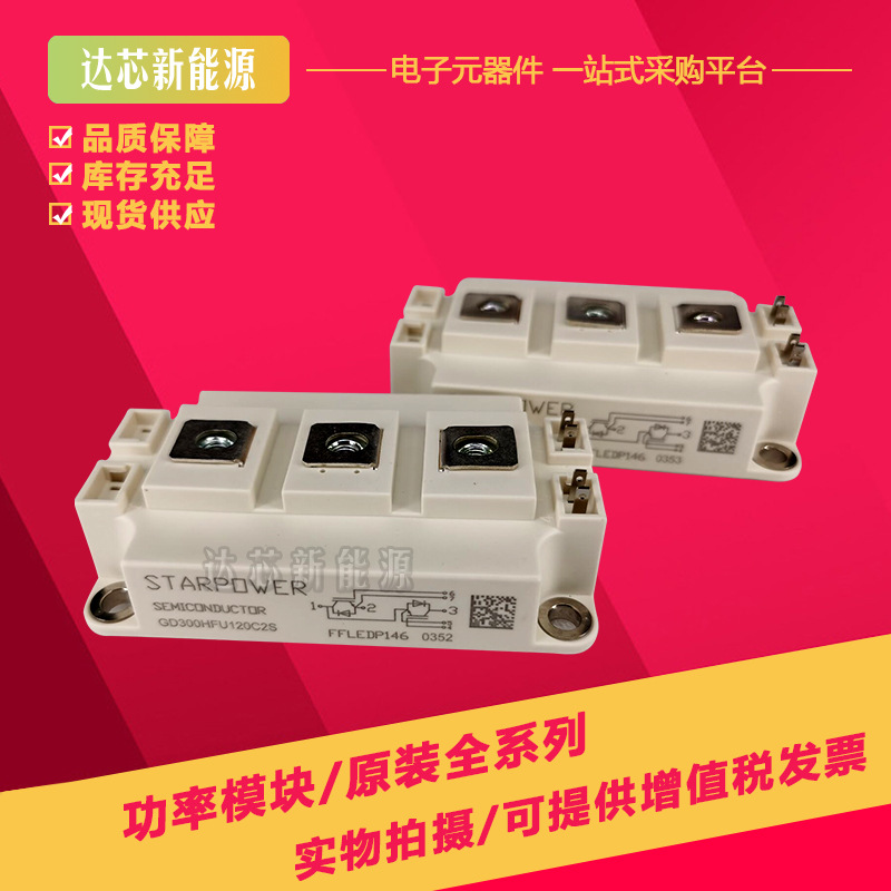 GD200HFY120C2S GD300HFY120C2S GD450HFY120C2S全新现货IGBT模块