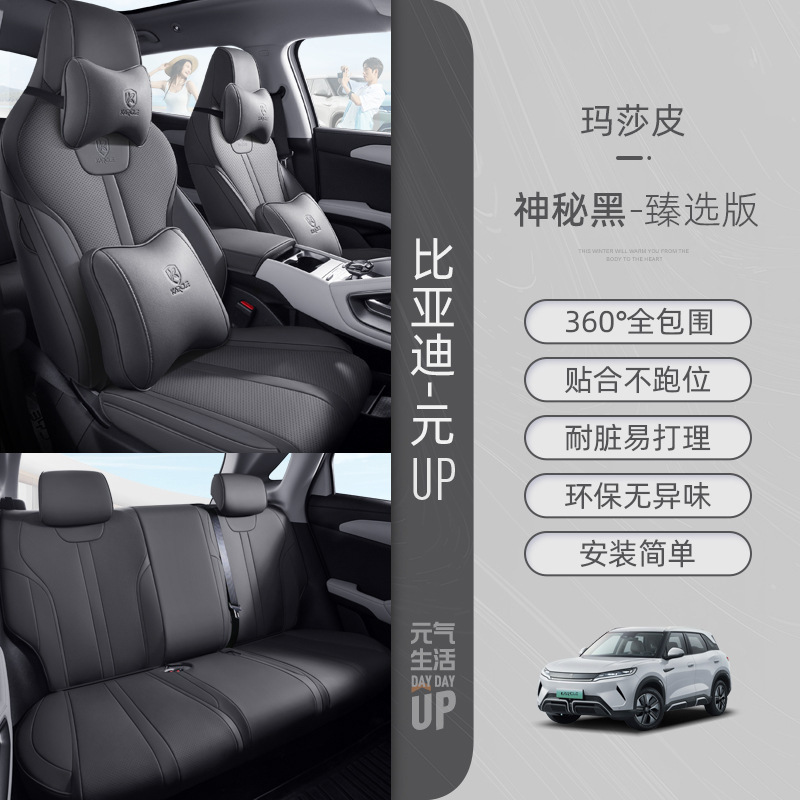 BYD 元UP車用シートカバー、四季通用5人乗りシートクッション、専用車用フルカバーシートクッション|undefined