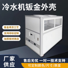 冷水机外壳钣金机柜机架加厚板材质机柜机箱厂家加工钣金外壳机柜