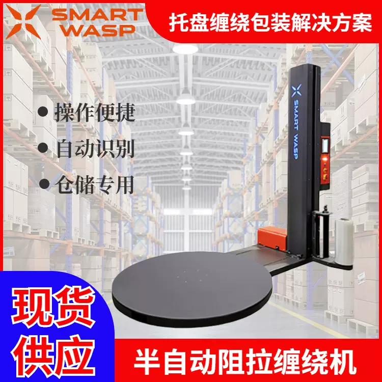 阻拉智能缠绕机 自动智能托盘包装小型阻拉智能缠绕机托盘缠绕机