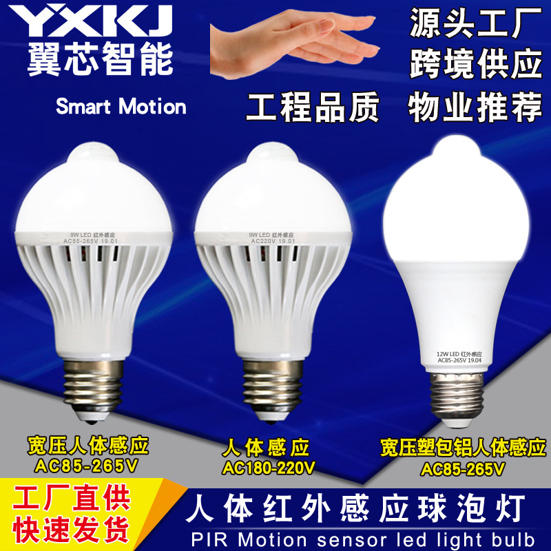 Intelligent led acoustic bulb lighting acoustic bulb bulb solenoids human red light corridor radar induction bulb