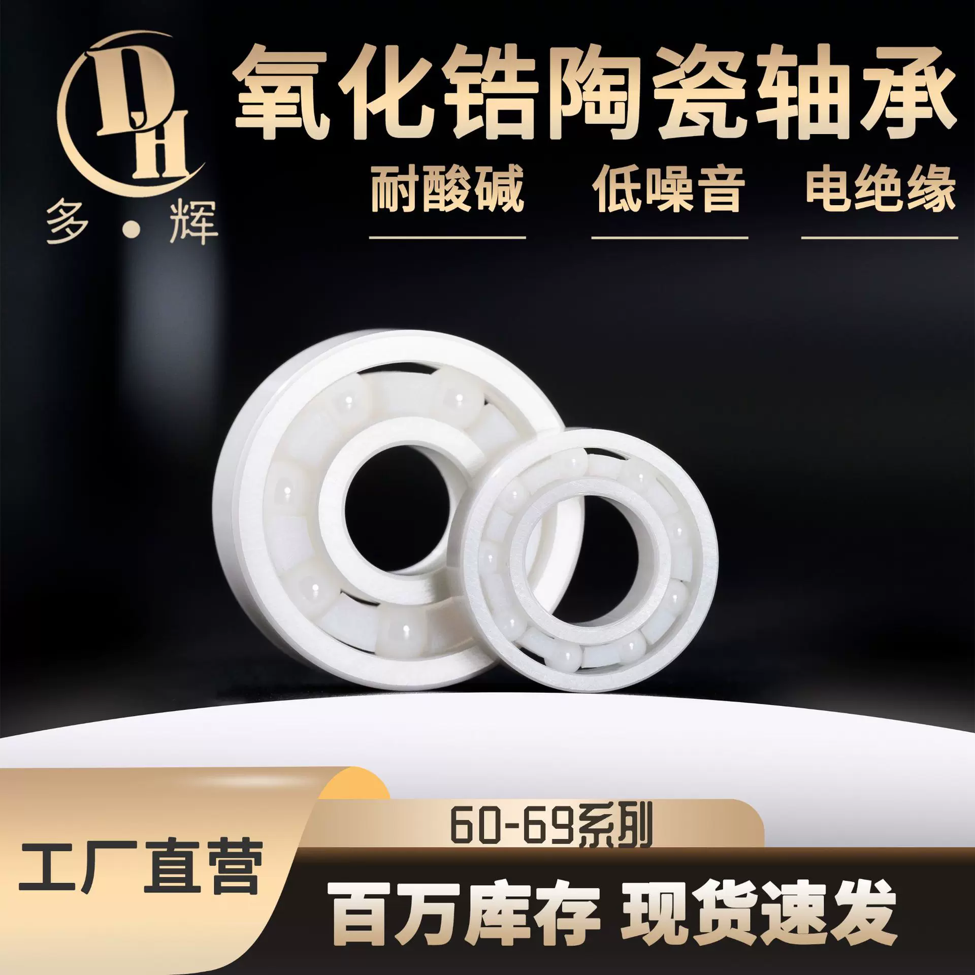 陶瓷轴承MR74 85 6000 6201 6701 6801 6901氧化锆大全水滴轮轴承