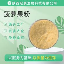 菠萝果粉水溶凤梨粉菠萝汁粉固体饮料原料现货