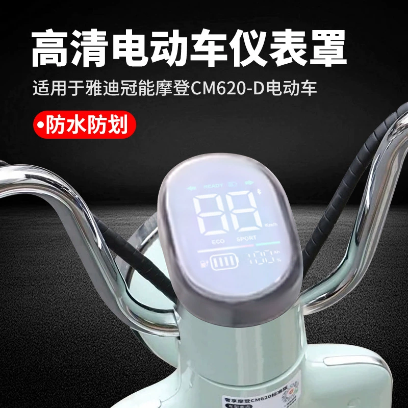 Подходит для Yadi Modern CM620-D, чехол для приборов электромобиля, водонепроницаемый чехол, аксессуары, защитная пленка для экрана, защитный чехол