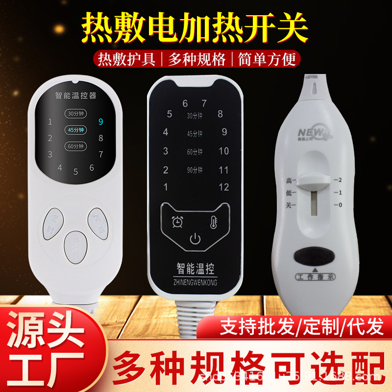 海塩ホットパッケージ部品知能定時デジタル表示スイッチ加熱肩膝クッション灸宝スイッチコントローラ|undefined