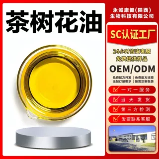 茶树花油≥95%茶树花提取冷榨工艺保留所有成分批发/零售量大从优