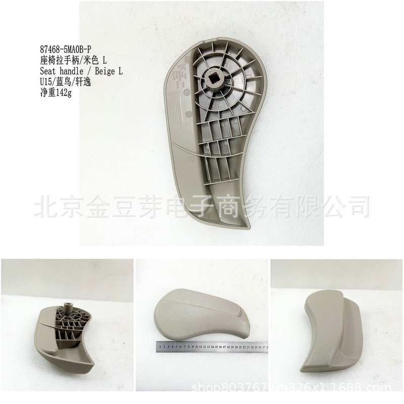87468-5Ma0B-P Seat Handle Handle Beige L Suitable for Nissan U15 Bluebird Sylphy 87468-5Ma0B-P Seat Handle Handle Beige L Suitable for Nissan U15 Bluebird Sylphy