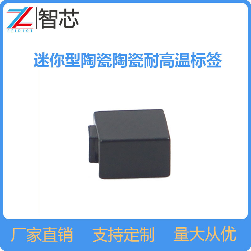 迷你型陶瓷rfid识别标签uhf远距离抗金属rfid陶瓷耐高温标签