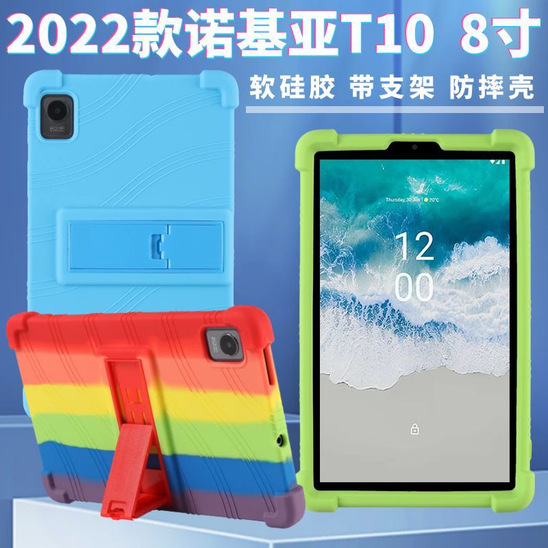 For Nokia Nokia T10 flat panel protective case 2022 new all-inclusive soft case 8-inch anti-drop protective case