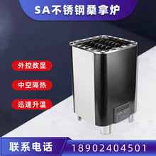 正品SA桑拿爐干蒸爐汗蒸爐家用商用不銹鋼外控數顯控器桑拿設備