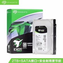 适用SATA 希捷 银河EXOS ST2000NM000B 2T 企业级硬盘 7200转