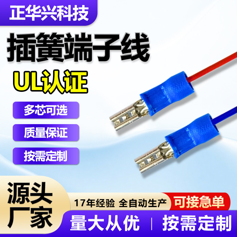 冷压插簧端子线连接线 110 187 250 汽车电子线束锂电池端子线