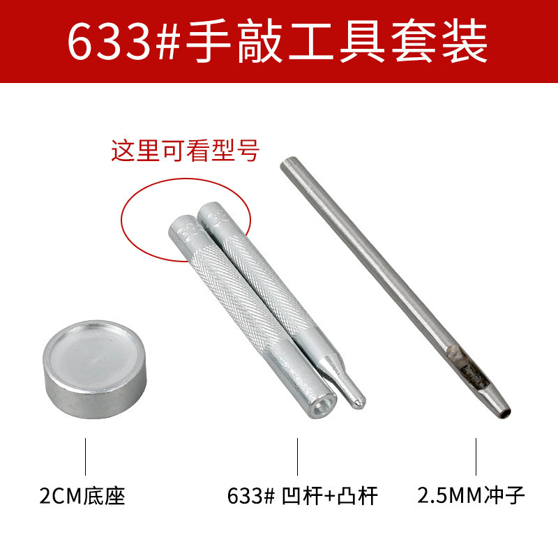 メーカー卸売り金属四合ボタン831手叩き取付工具セット501ボタン201型633慈しみ補助材料|undefined