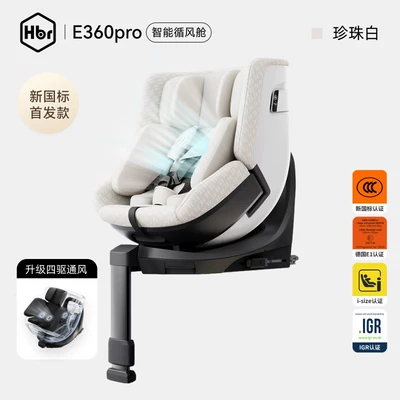 Car child safety seat — HBR Hubel E360PRO child - new-national-standard-e360pro-intelligent-wind-cabin-pearl-white