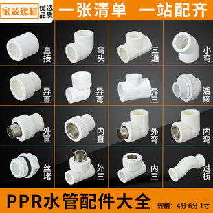 Ppr Water Pipe Accessories 4 Points 20 6 Points 25 Tap Water Pipe Inner Thread Elbow Hot Melt Pipe Three-Way Pipe Fittings Hot Melt Joint