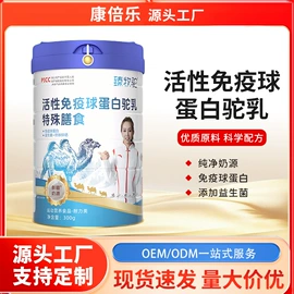 牛奶粉;骆驼奶粉;复合保健产品